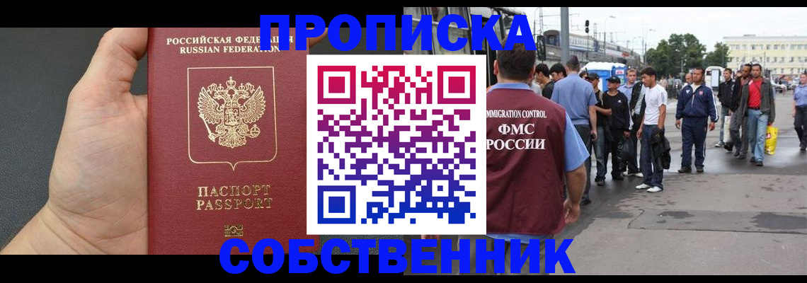 временная прописка в Тулуне
