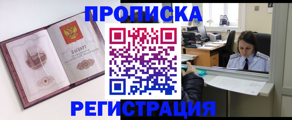 временная прописка в Тулуне
